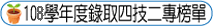 108風雲榜小標