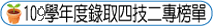 109風雲榜